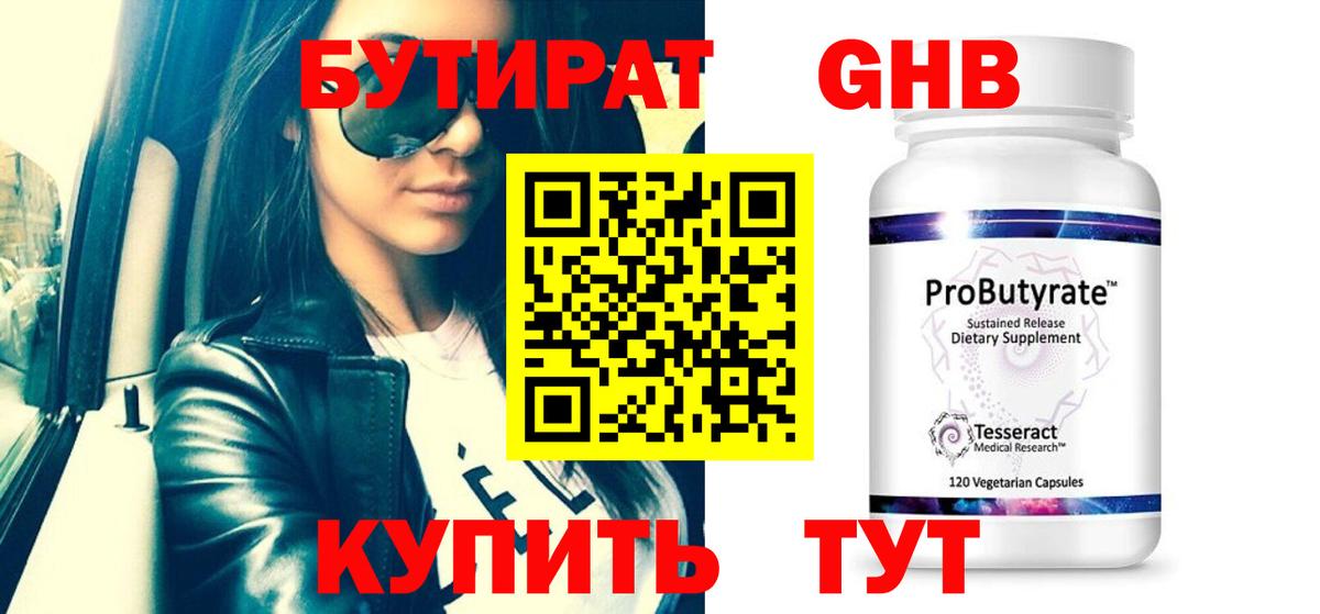 БУТИРАТ BDO Лобня