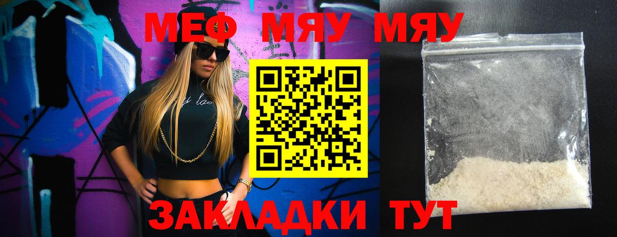 МЕФ кристаллы Лобня