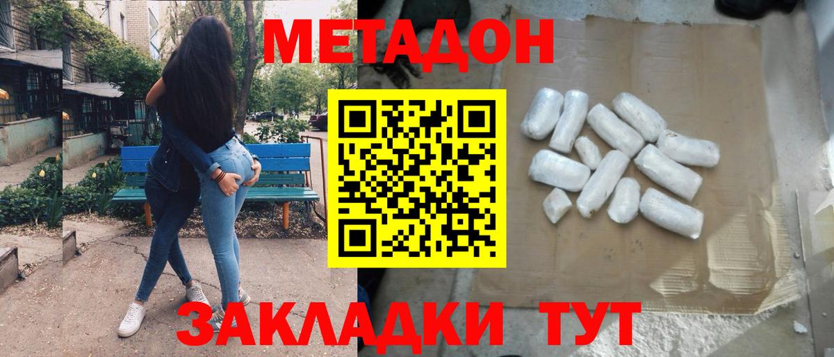 Метадон VHQ Лобня