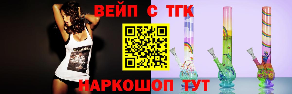 ТГК вейп с тгк Лобня